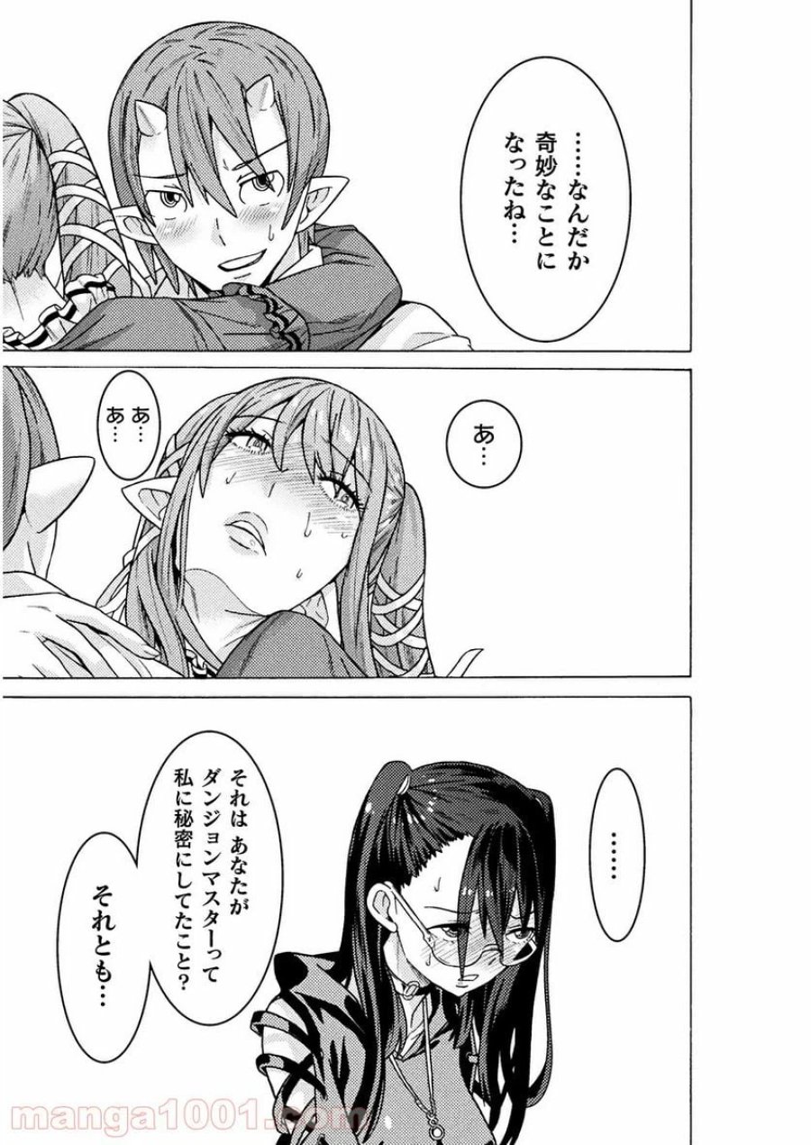人食いダンジョンへようこそ！ THE COMIC 第24話 - Page 1