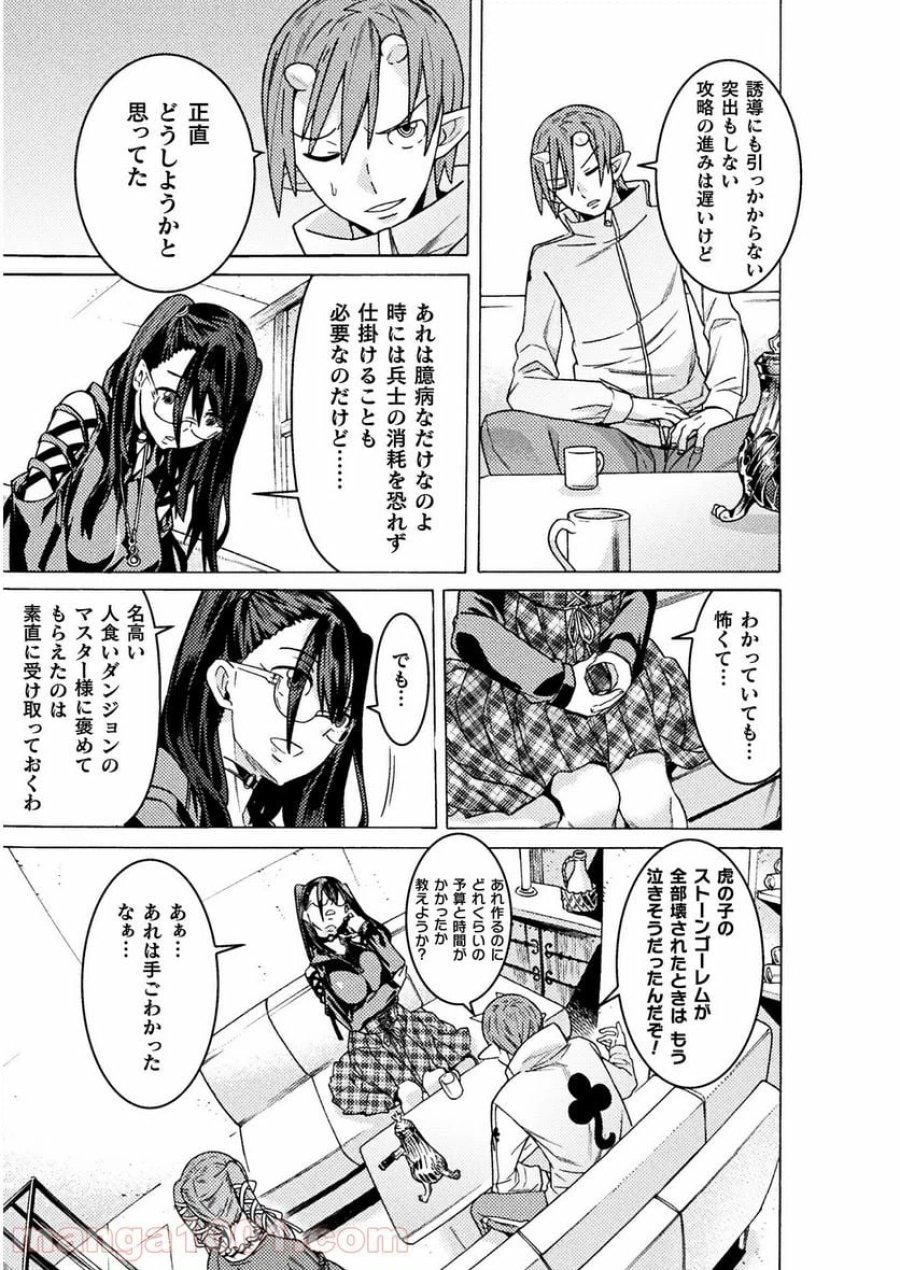 人食いダンジョンへようこそ！ THE COMIC 第24話 - Page 11