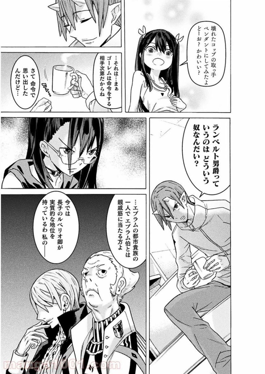 人食いダンジョンへようこそ！ THE COMIC 第24話 - Page 13