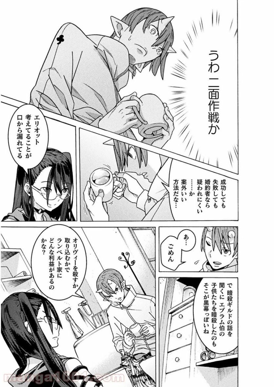 人食いダンジョンへようこそ！ THE COMIC 第24話 - Page 15