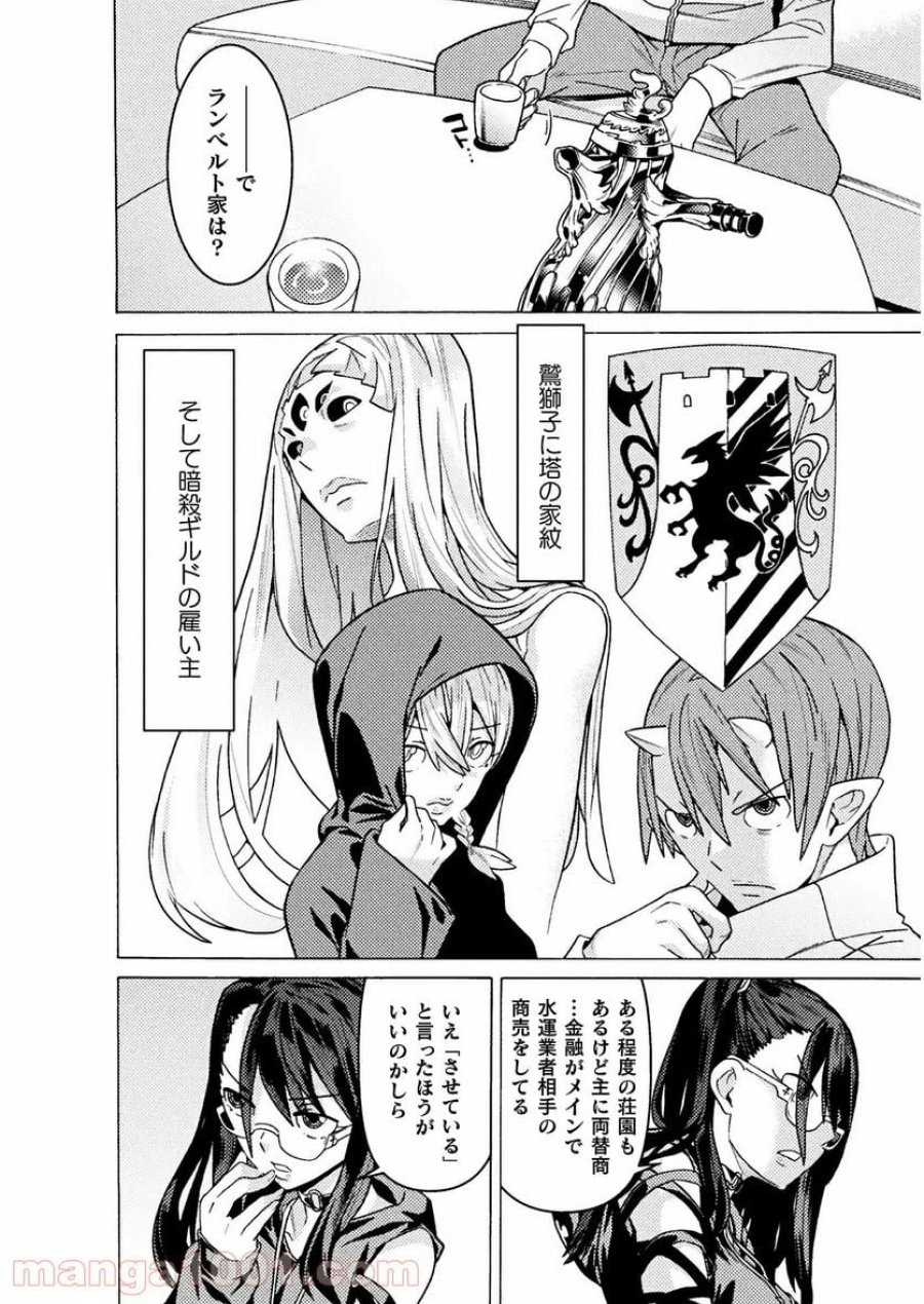 人食いダンジョンへようこそ！ THE COMIC 第24話 - Page 18