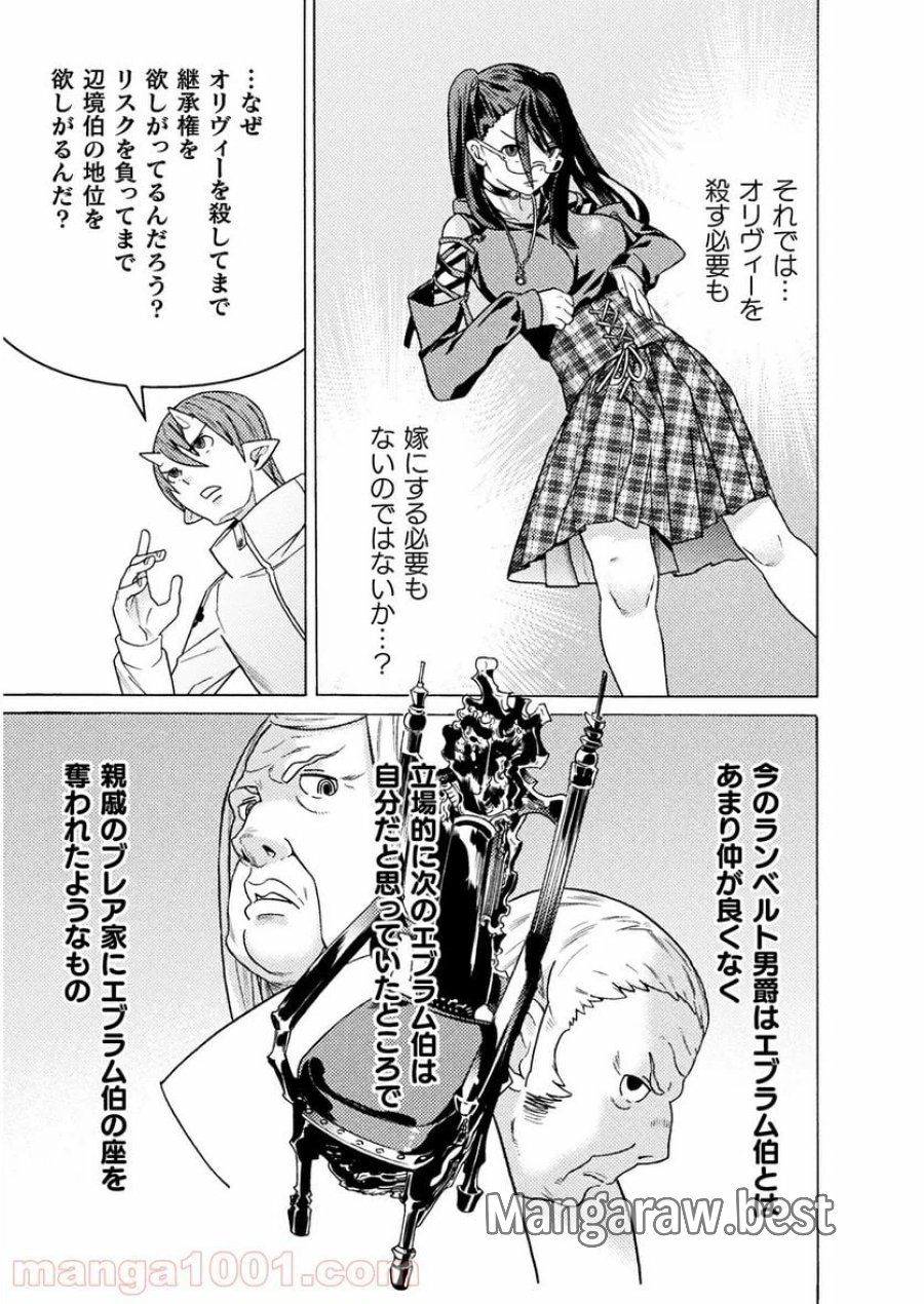 人食いダンジョンへようこそ！ THE COMIC 第24話 - Page 21