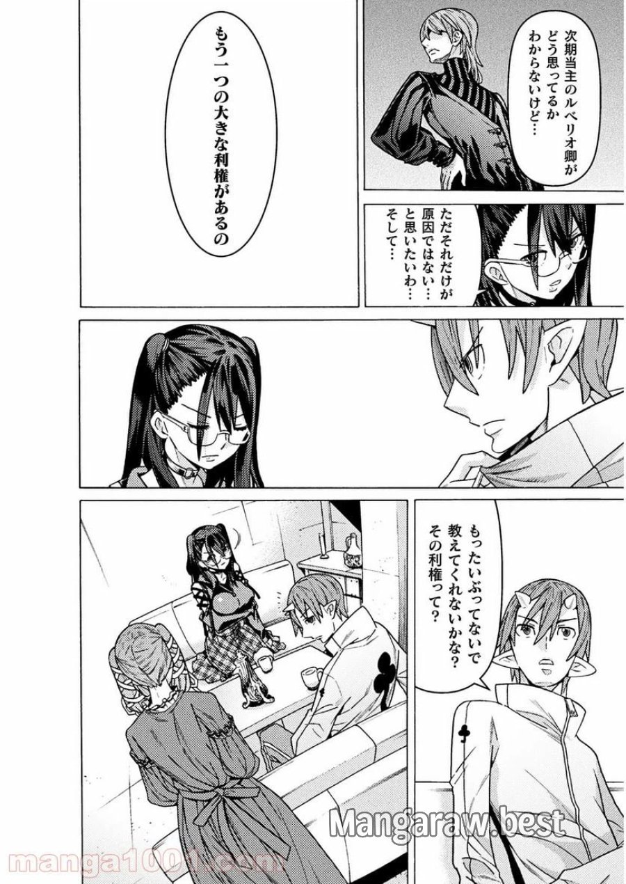 人食いダンジョンへようこそ！ THE COMIC 第24話 - Page 22