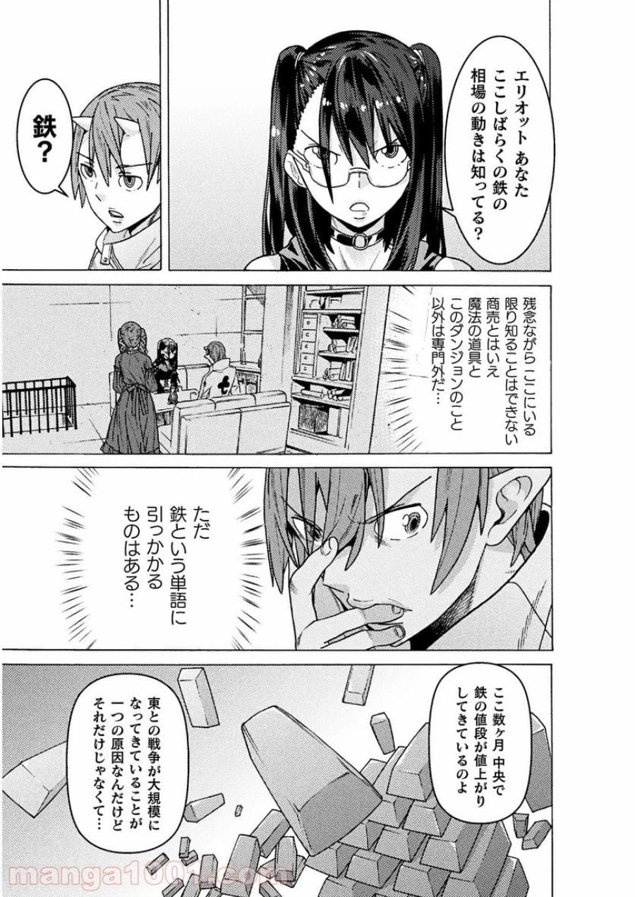 人食いダンジョンへようこそ！ THE COMIC 第24話 - Page 23