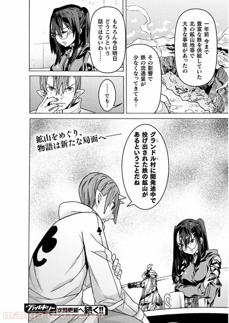 人食いダンジョンへようこそ！ THE COMIC 第24話 - Page 24