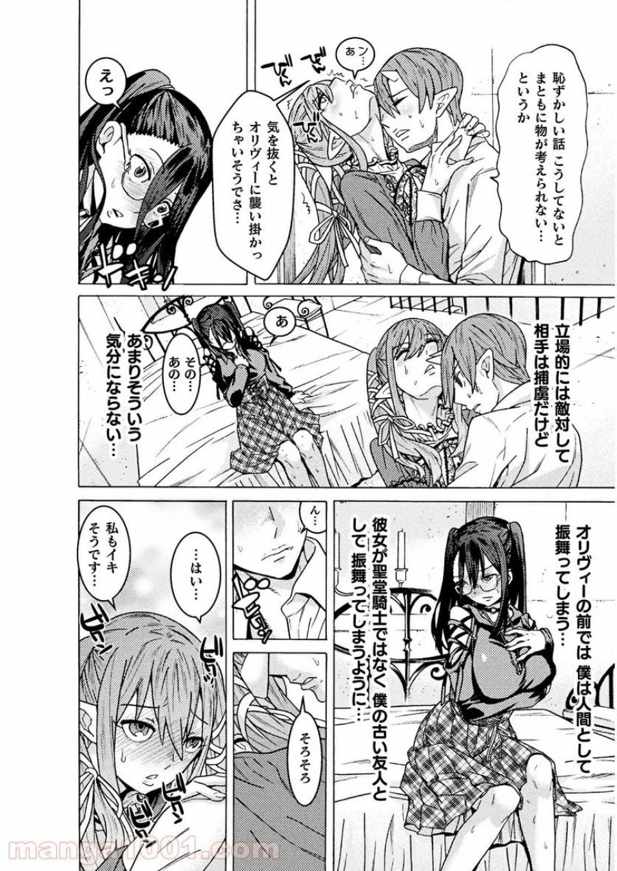 人食いダンジョンへようこそ！ THE COMIC 第24話 - Page 6