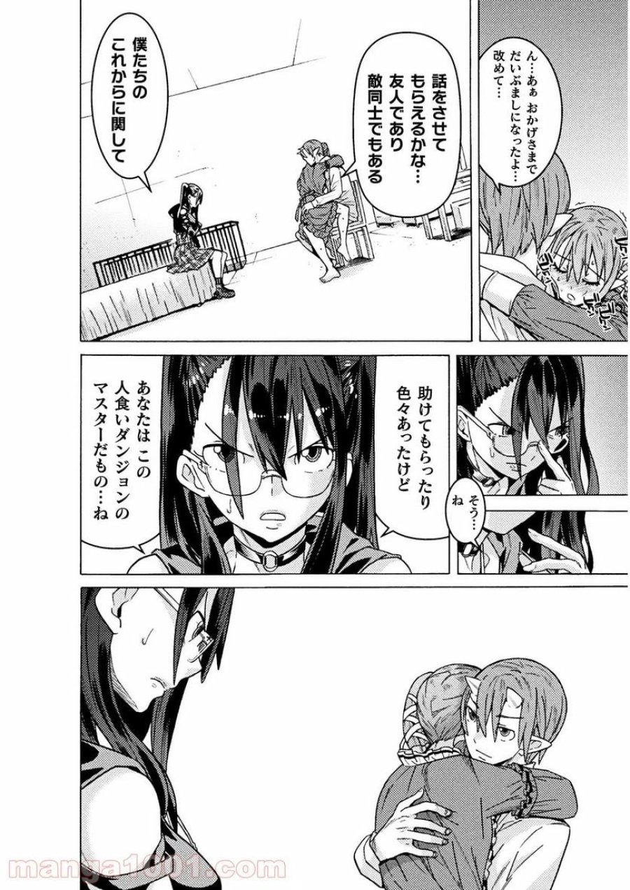 人食いダンジョンへようこそ！ THE COMIC 第24話 - Page 8