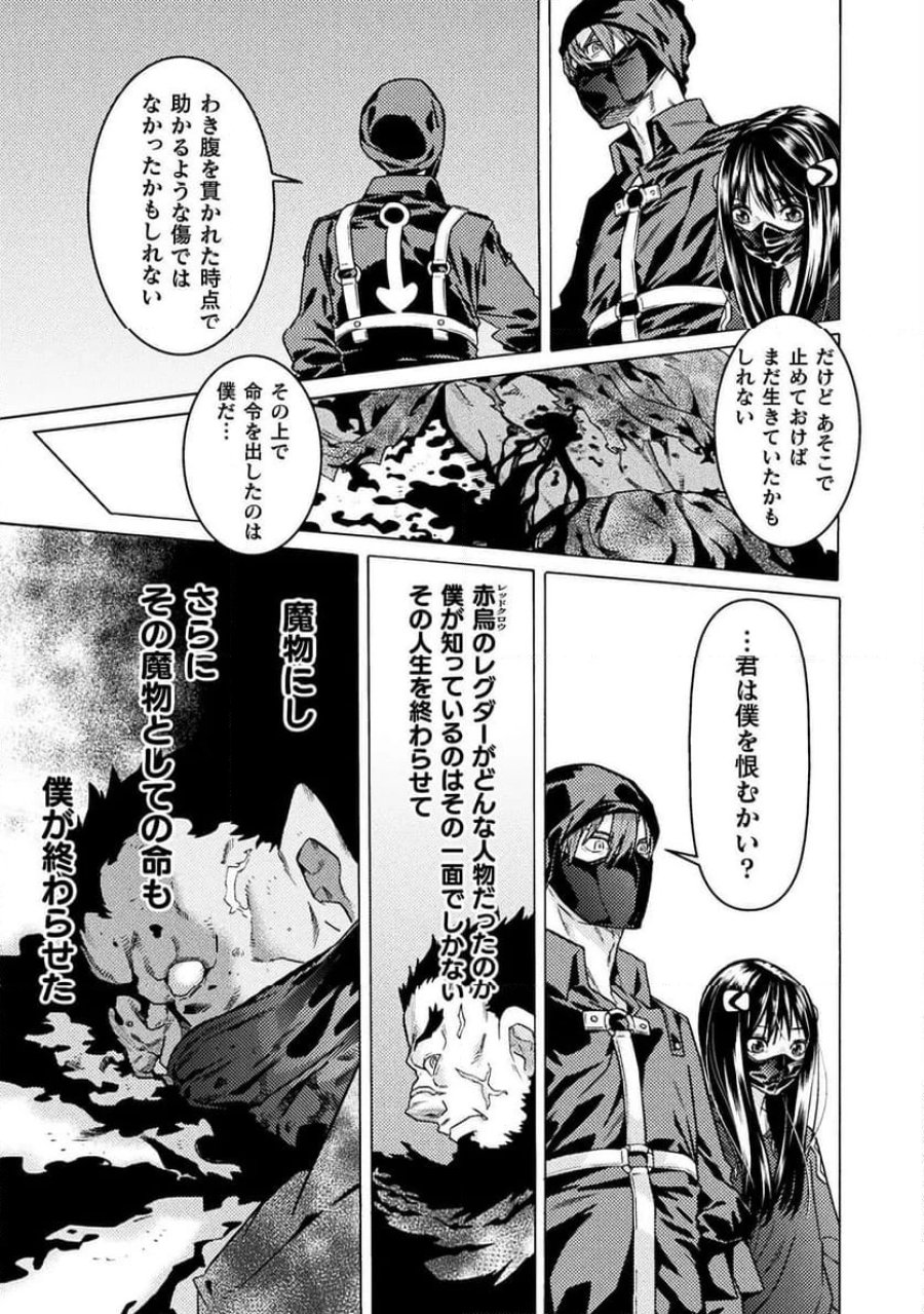 人食いダンジョンへようこそ！ THE COMIC 第37話 - Page 15