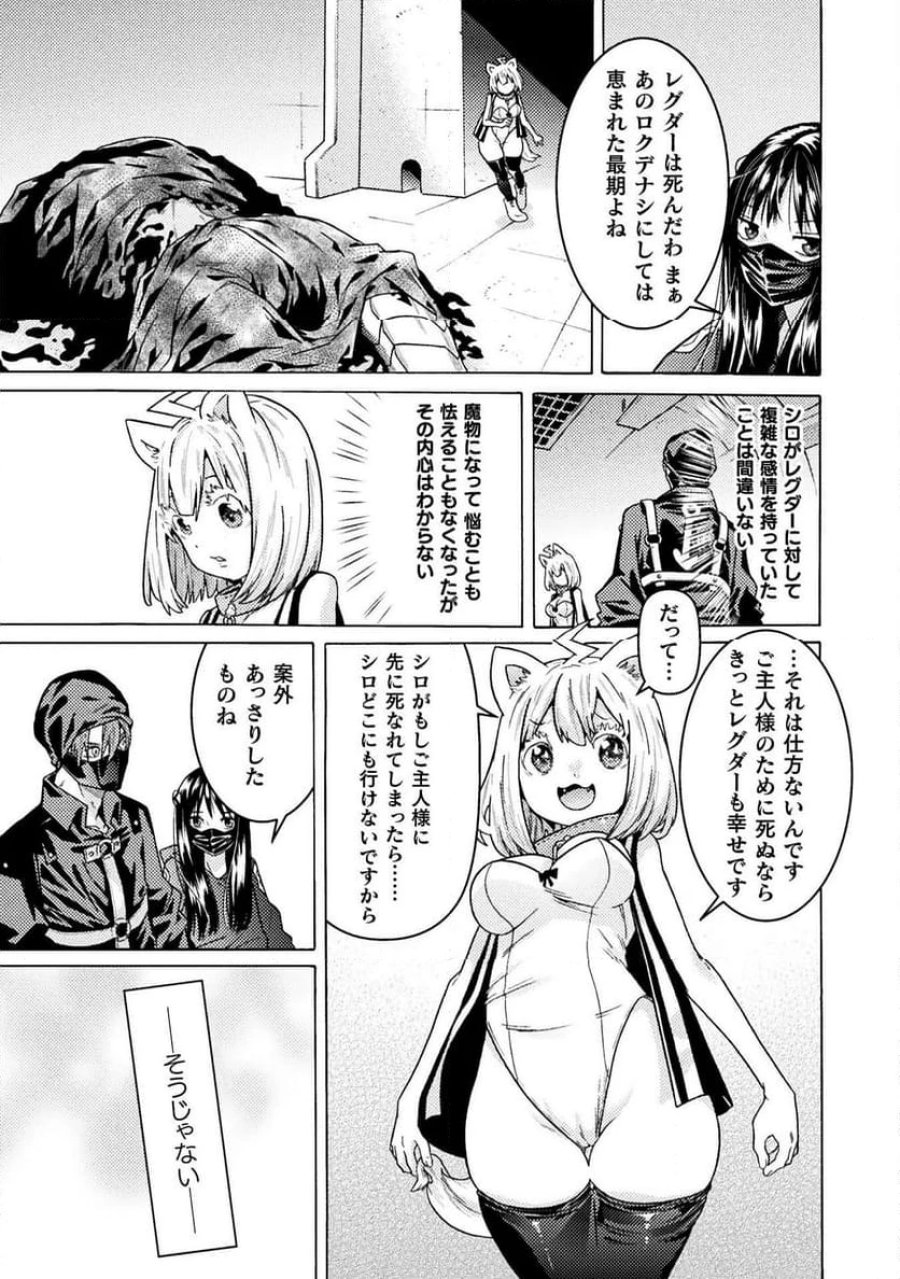 人食いダンジョンへようこそ！ THE COMIC 第37話 - Page 19