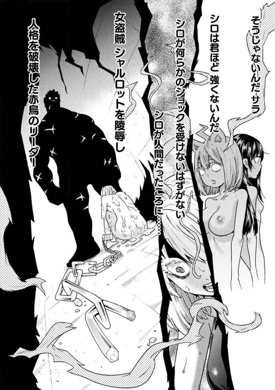 人食いダンジョンへようこそ！ THE COMIC 第37話 - Page 20