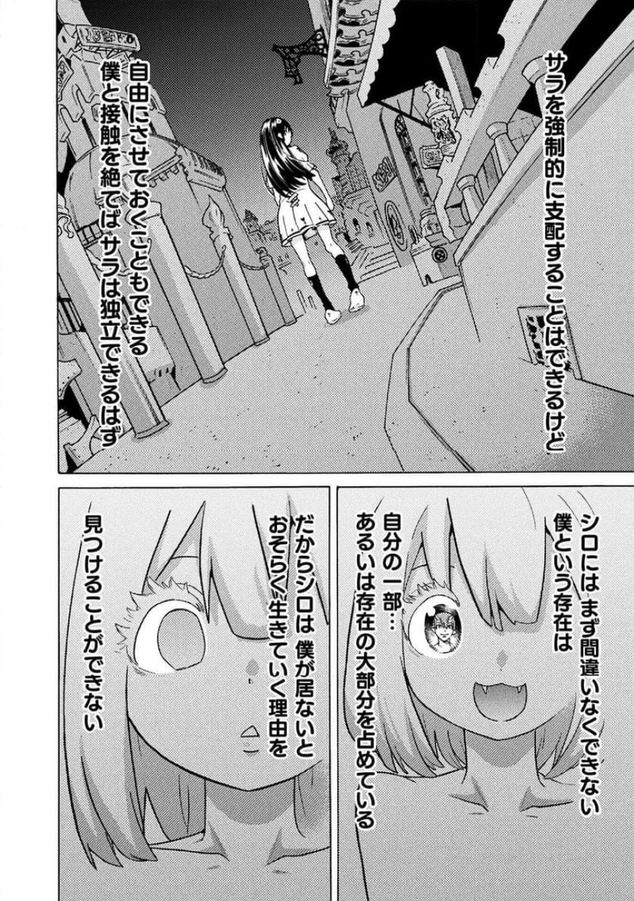 人食いダンジョンへようこそ！ THE COMIC 第37話 - Page 22