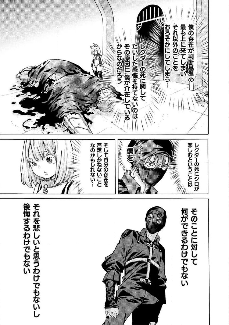 人食いダンジョンへようこそ！ THE COMIC 第37話 - Page 23