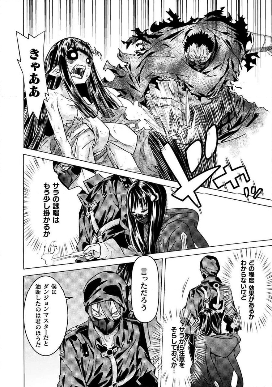 人食いダンジョンへようこそ！ THE COMIC 第37話 - Page 6