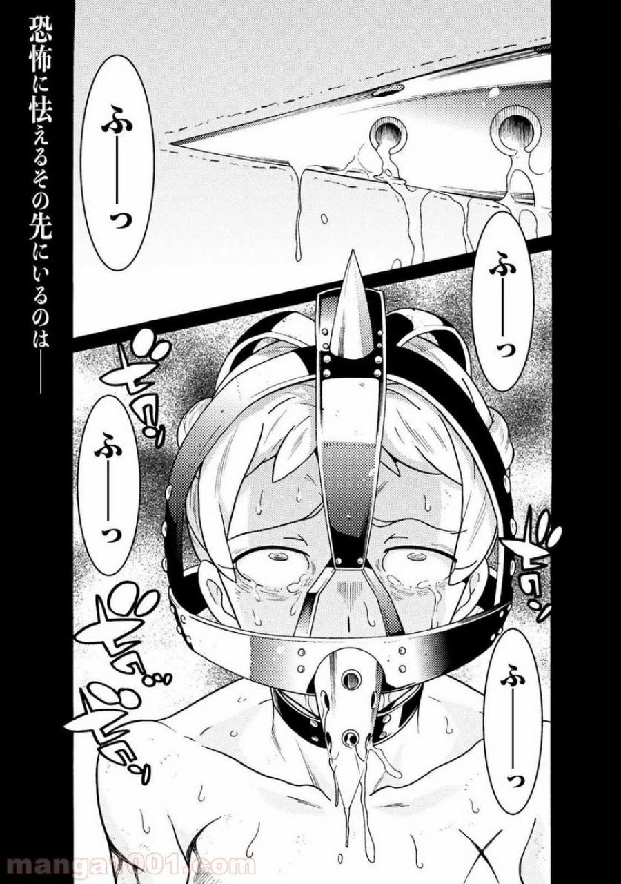 人食いダンジョンへようこそ！ THE COMIC 第16話 - Page 1