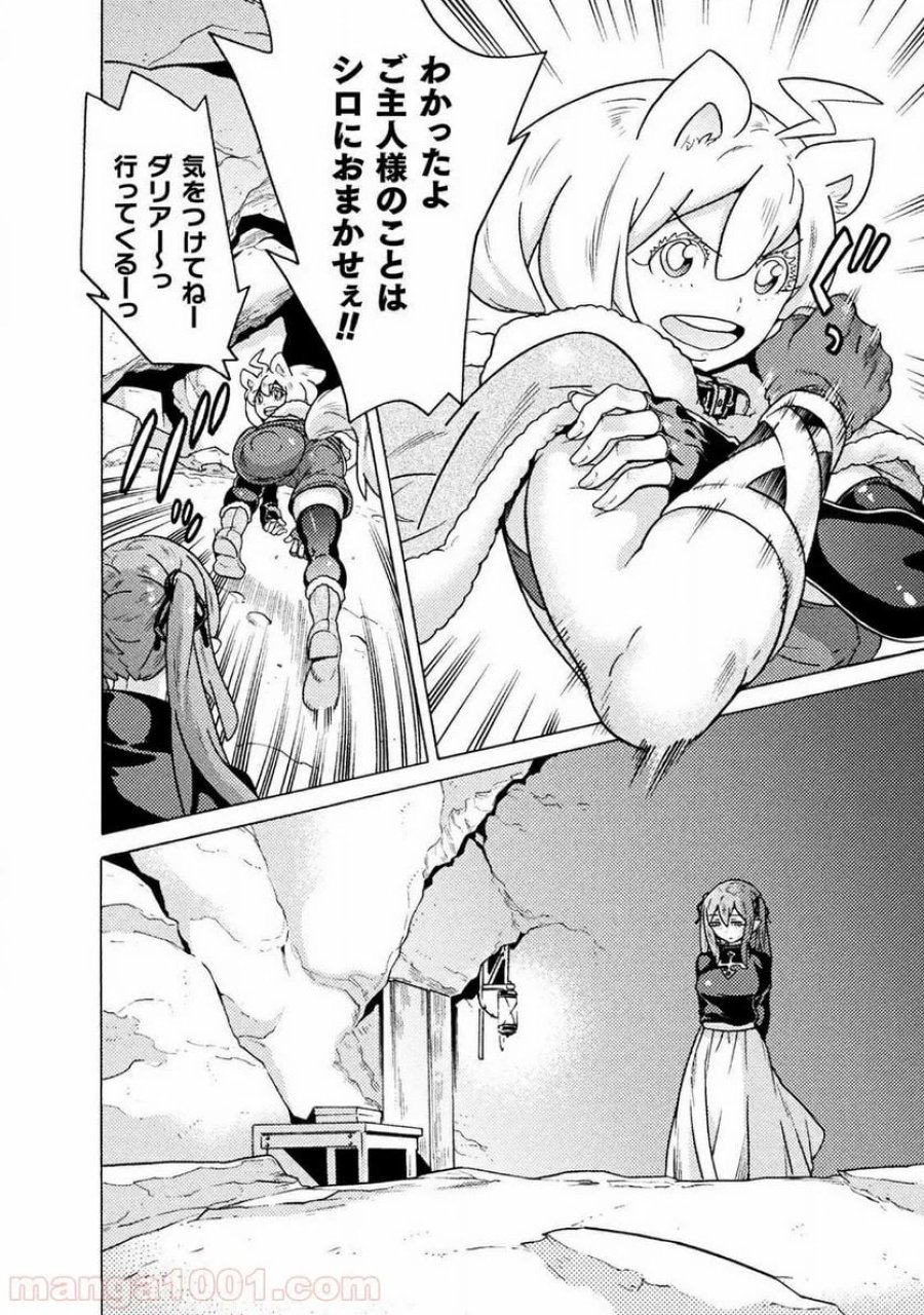 人食いダンジョンへようこそ！ THE COMIC 第16話 - Page 10