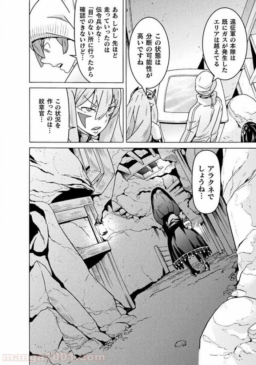 人食いダンジョンへようこそ！ THE COMIC 第16話 - Page 16