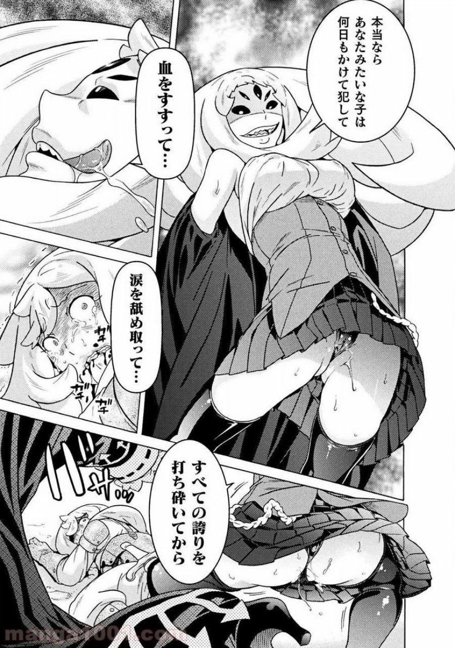 人食いダンジョンへようこそ！ THE COMIC 第16話 - Page 21