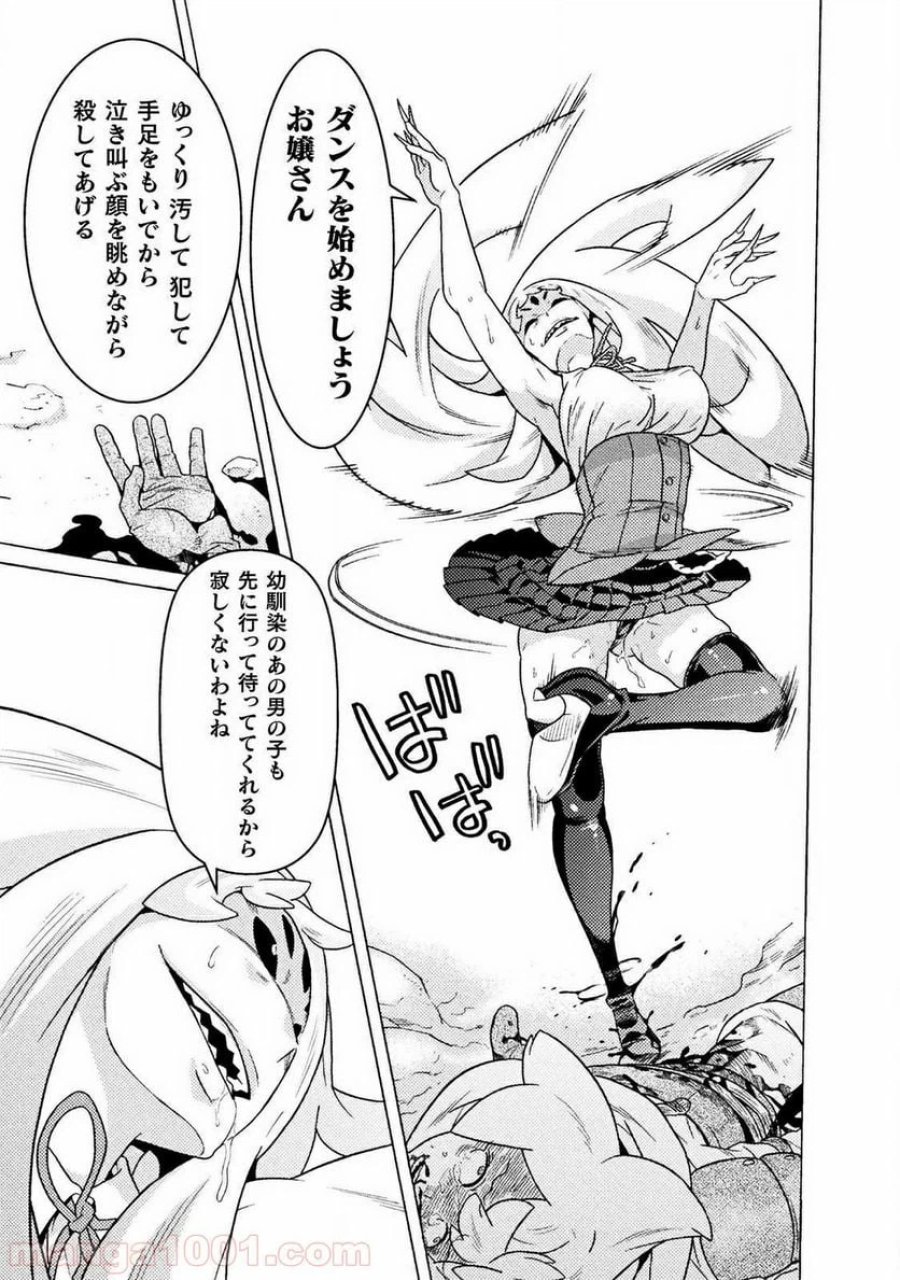 人食いダンジョンへようこそ！ THE COMIC 第16話 - Page 29