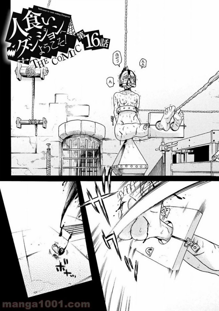 人食いダンジョンへようこそ！ THE COMIC 第16話 - Page 3
