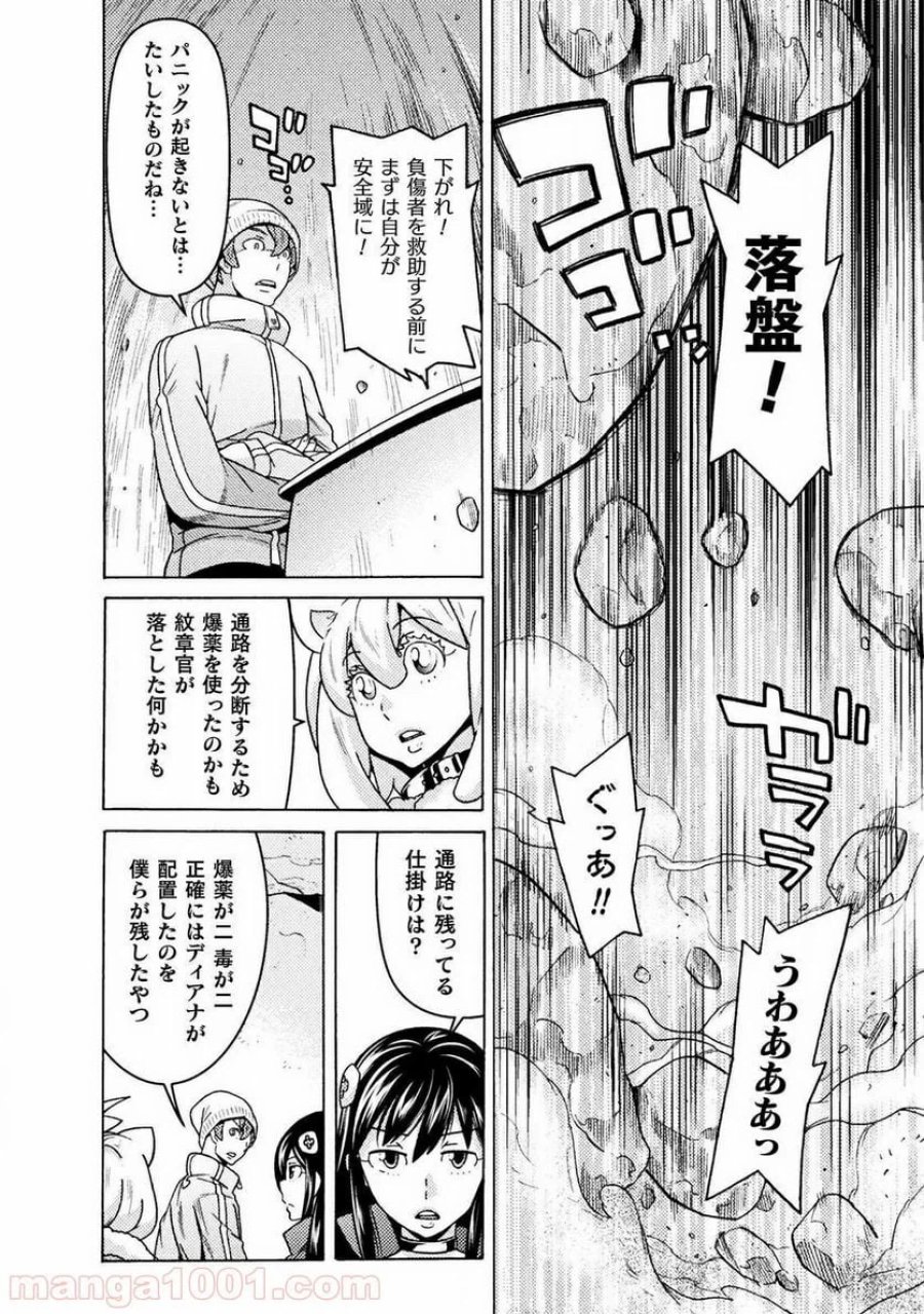 人食いダンジョンへようこそ！ THE COMIC 第16話 - Page 30