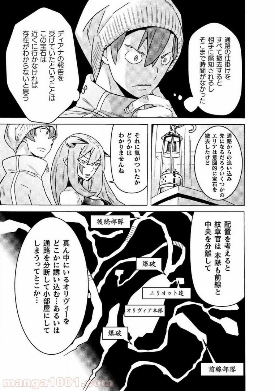 人食いダンジョンへようこそ！ THE COMIC 第16話 - Page 31