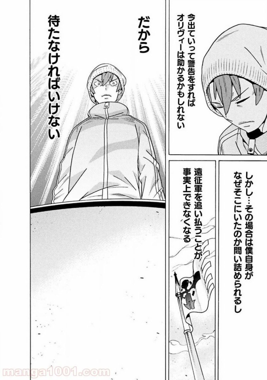 人食いダンジョンへようこそ！ THE COMIC 第16話 - Page 32