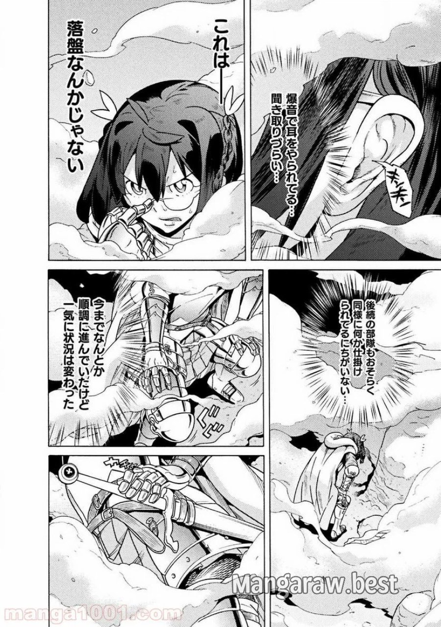 人食いダンジョンへようこそ！ THE COMIC 第16話 - Page 36