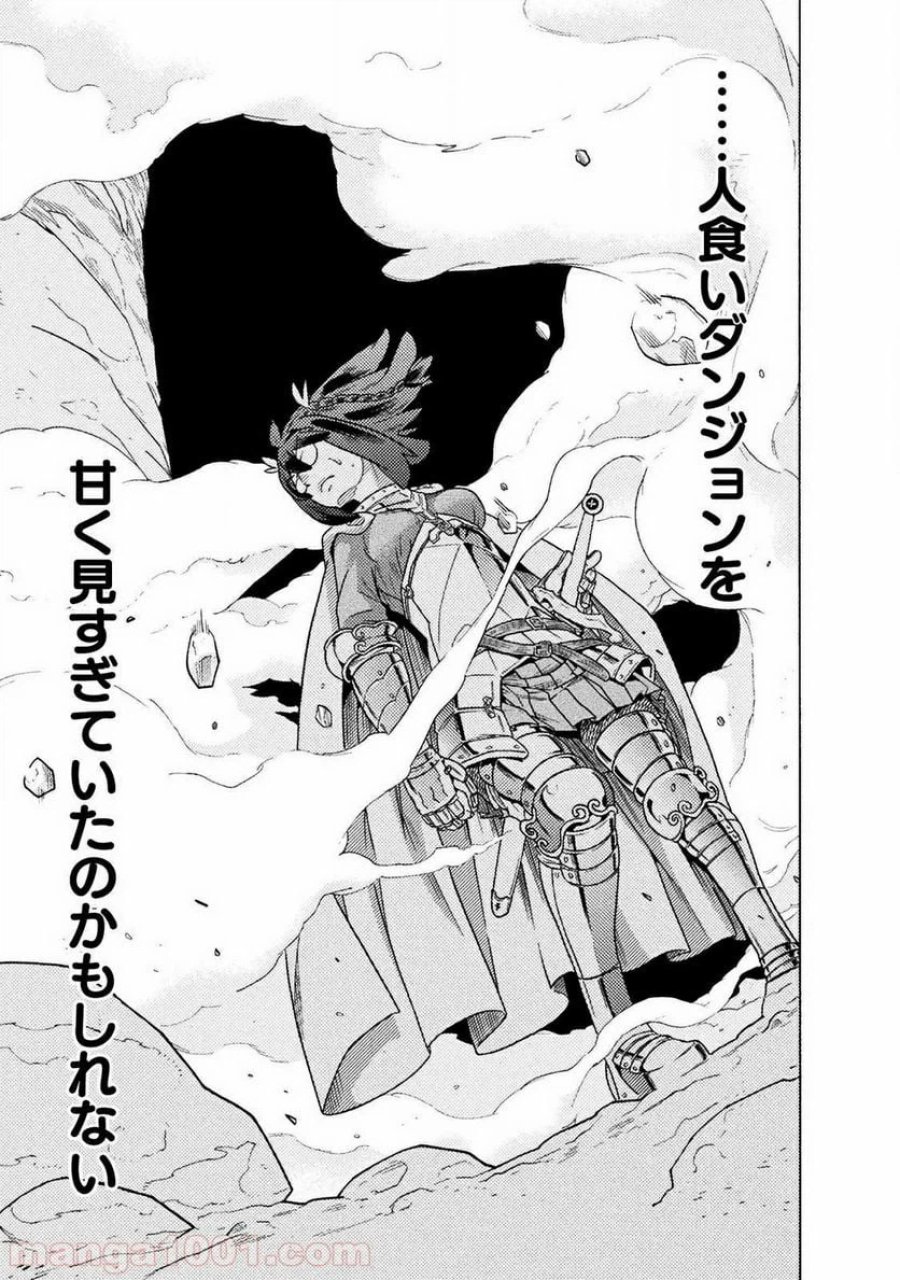 人食いダンジョンへようこそ！ THE COMIC 第16話 - Page 37