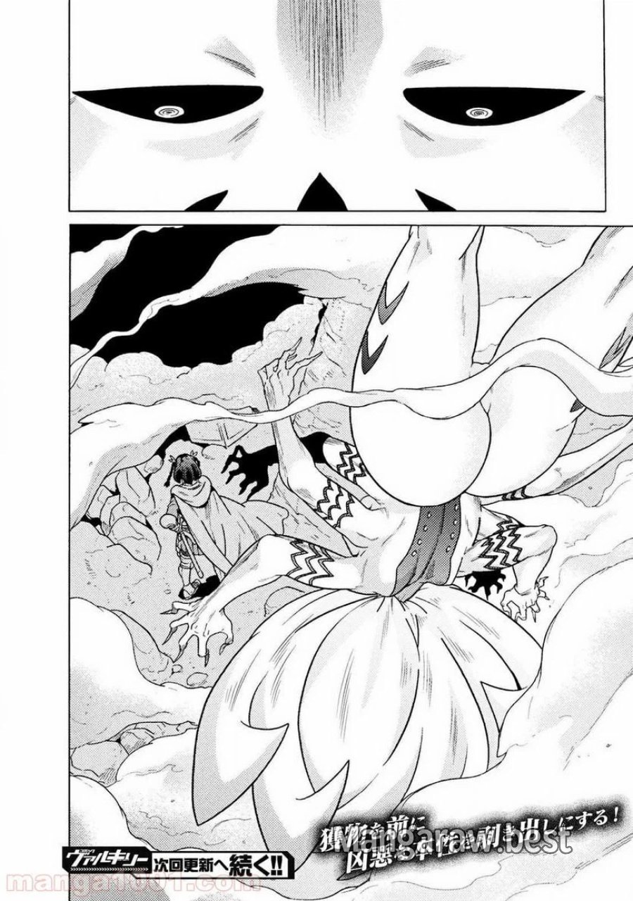 人食いダンジョンへようこそ！ THE COMIC 第16話 - Page 38