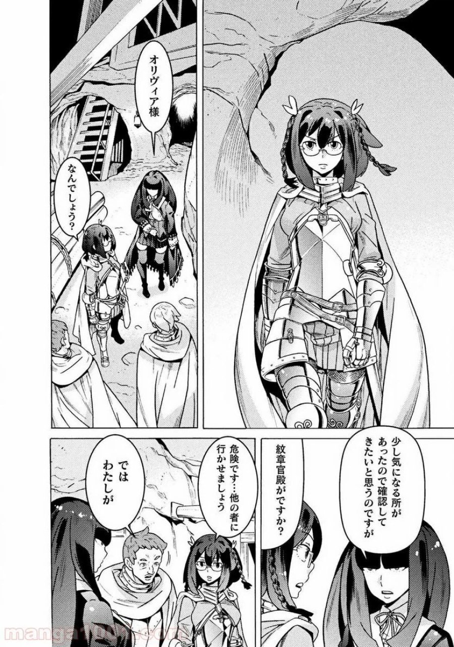 人食いダンジョンへようこそ！ THE COMIC 第16話 - Page 6
