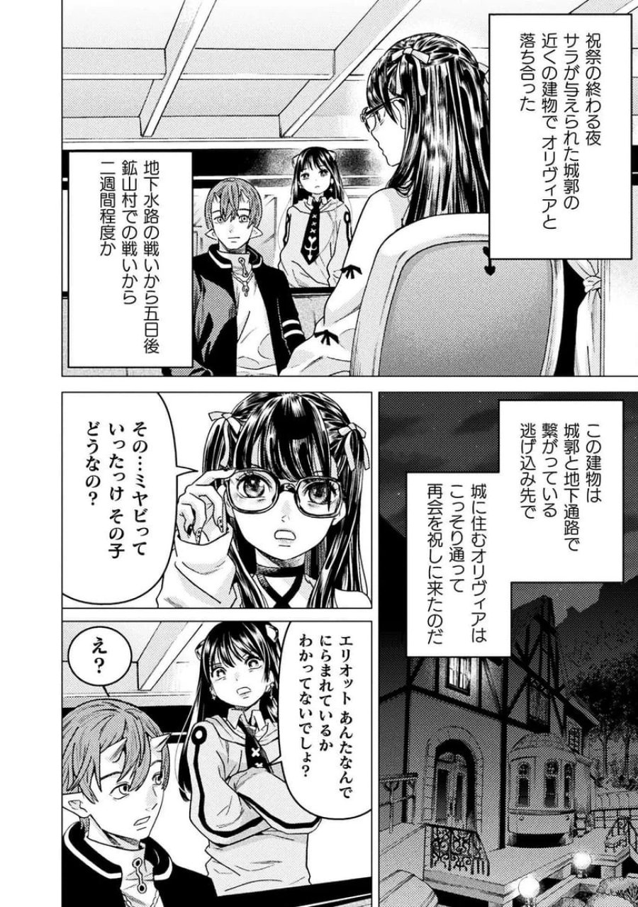 人食いダンジョンへようこそ！ THE COMIC 第41話 - Page 10