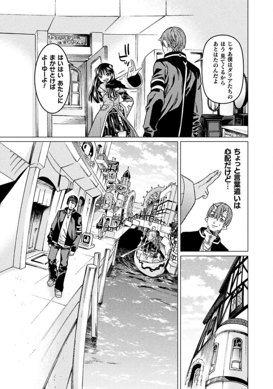 人食いダンジョンへようこそ！ THE COMIC 第41話 - Page 23