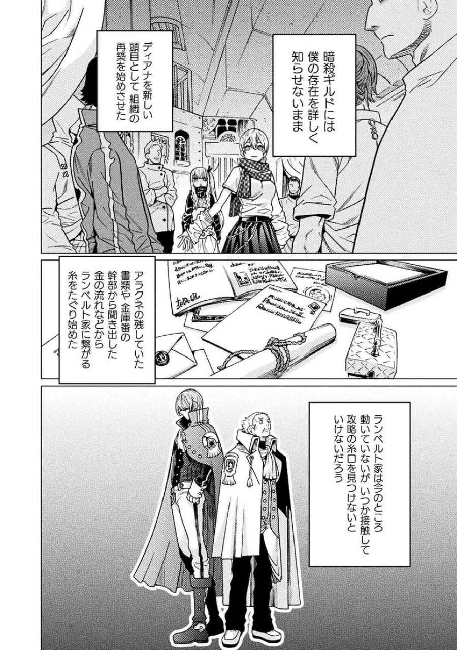 人食いダンジョンへようこそ！ THE COMIC 第41話 - Page 4