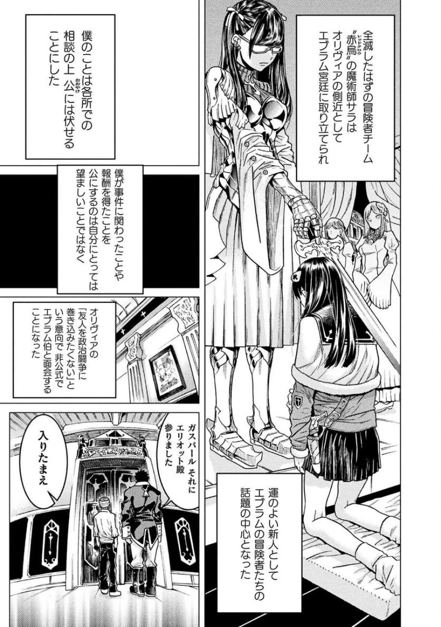 人食いダンジョンへようこそ！ THE COMIC 第41話 - Page 5