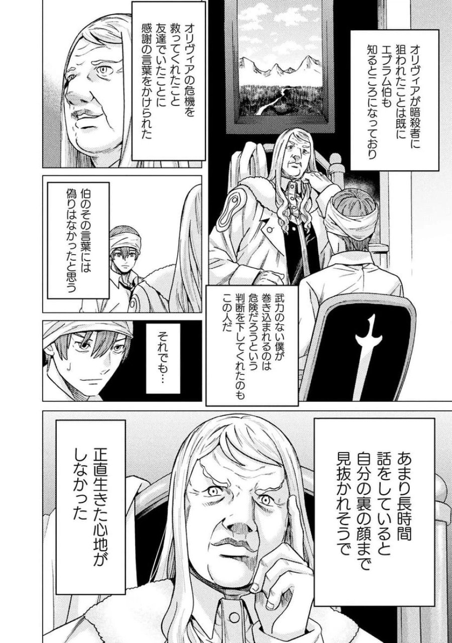 人食いダンジョンへようこそ！ THE COMIC 第41話 - Page 8