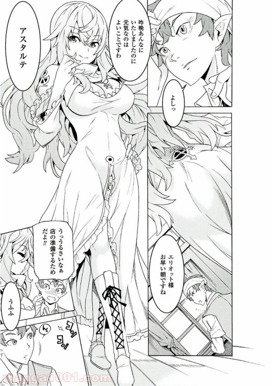 人食いダンジョンへようこそ！ THE COMIC 第1話 - Page 10