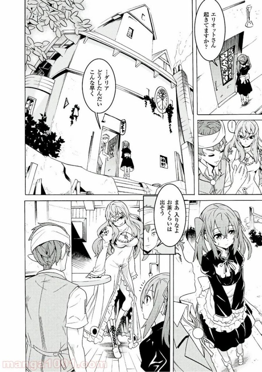 人食いダンジョンへようこそ！ THE COMIC 第1話 - Page 11