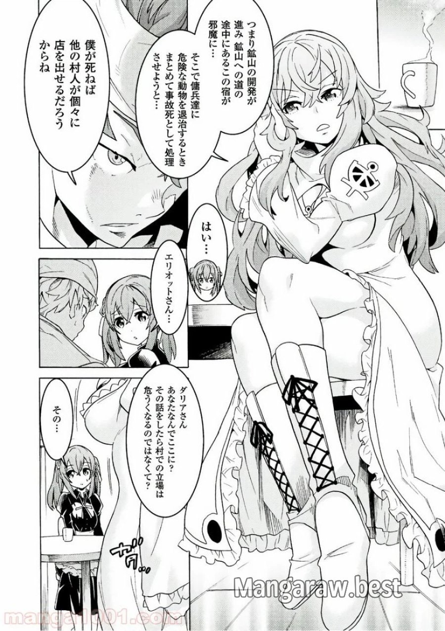 人食いダンジョンへようこそ！ THE COMIC 第1話 - Page 13