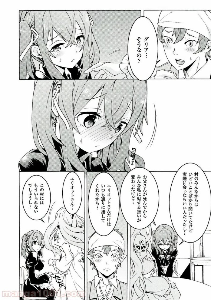 人食いダンジョンへようこそ！ THE COMIC 第1話 - Page 15