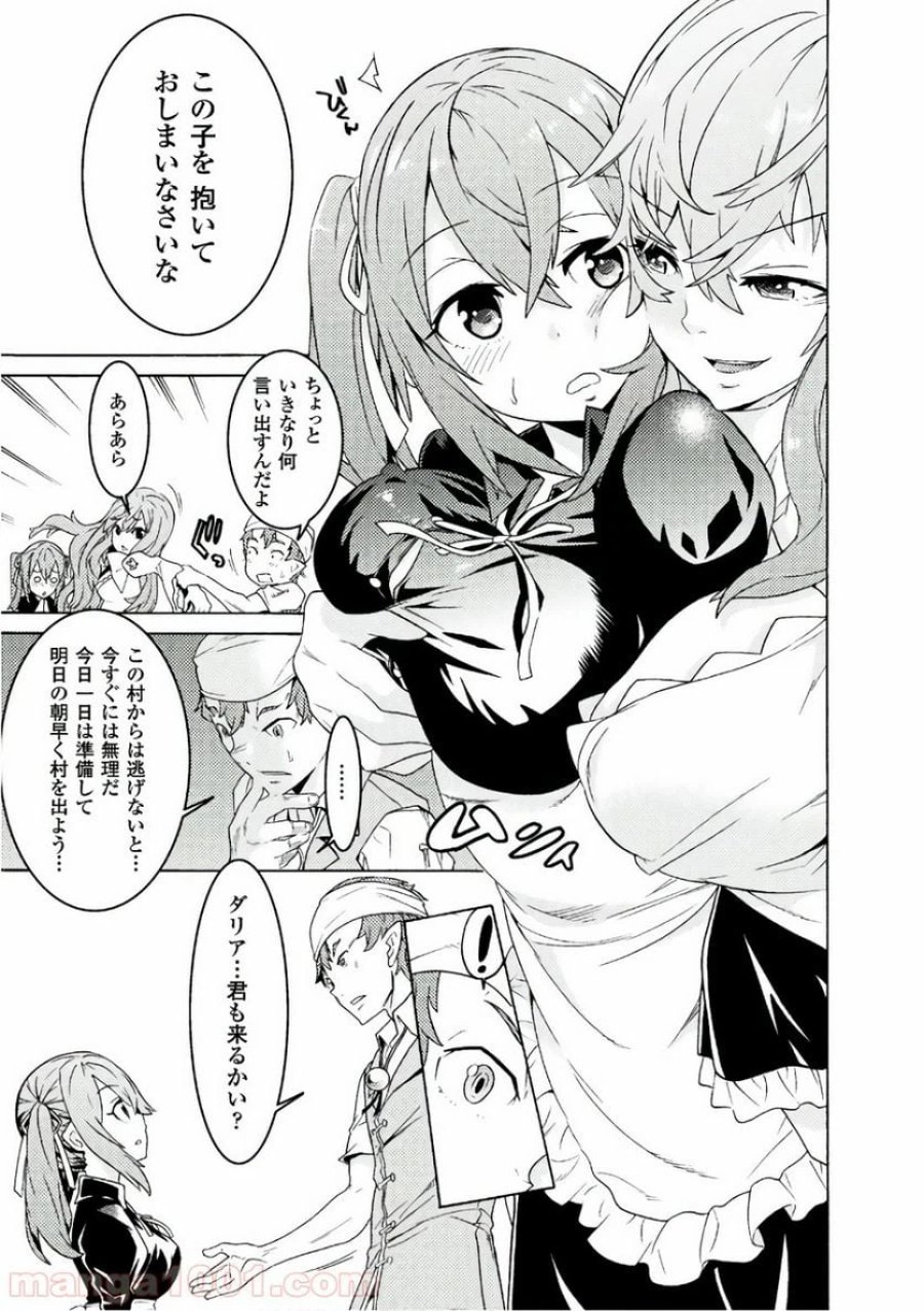 人食いダンジョンへようこそ！ THE COMIC 第1話 - Page 16