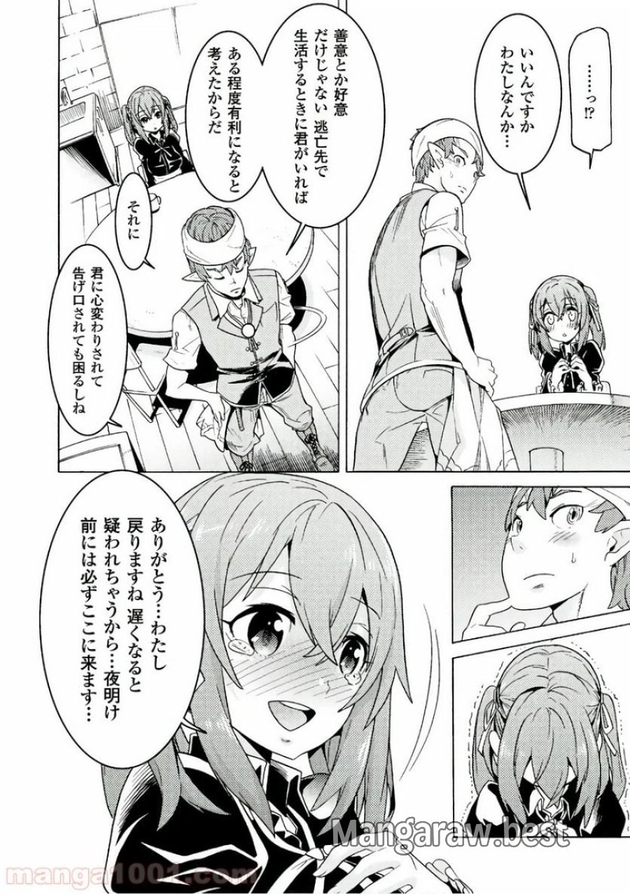 人食いダンジョンへようこそ！ THE COMIC 第1話 - Page 17