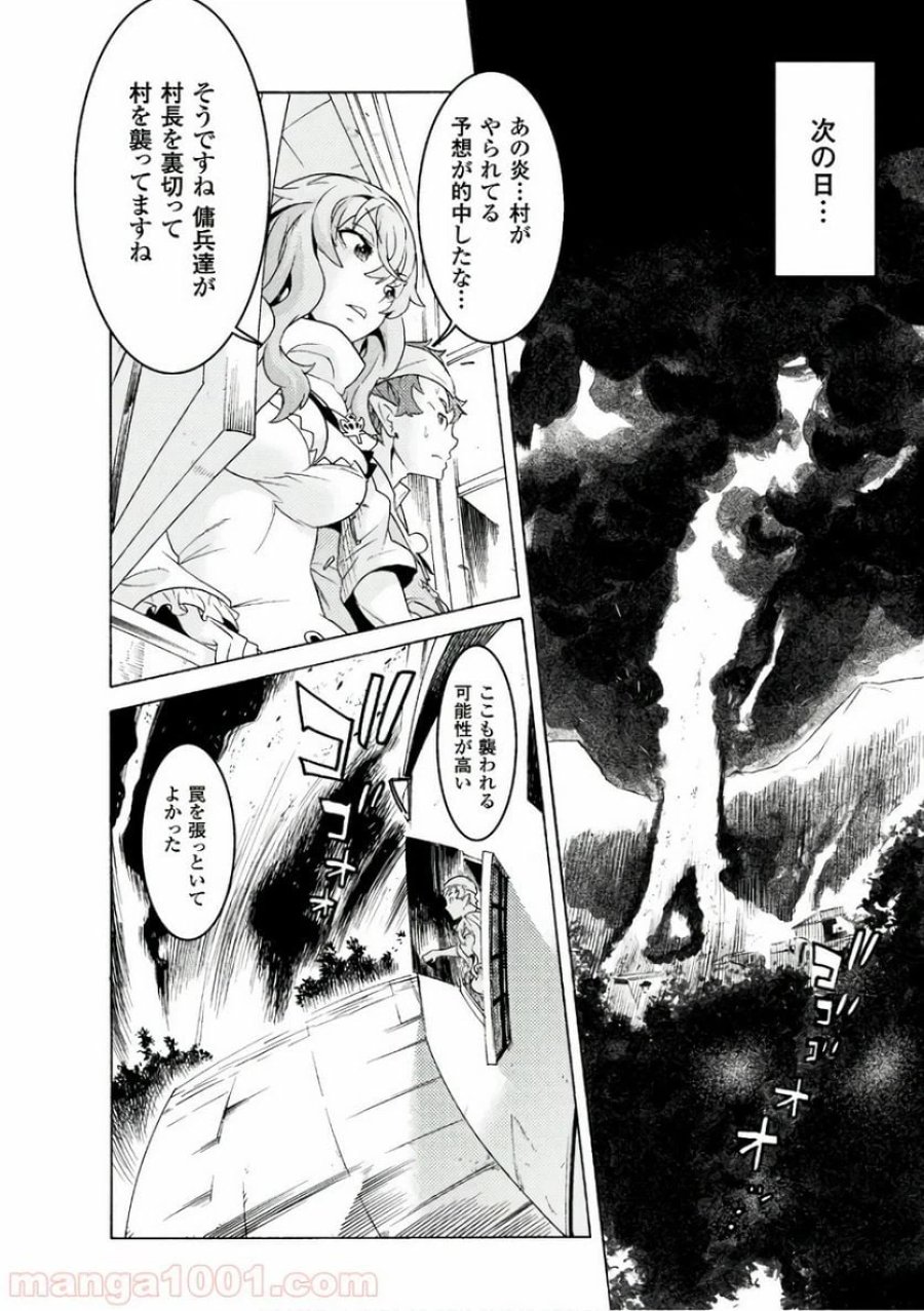 人食いダンジョンへようこそ！ THE COMIC 第1話 - Page 19