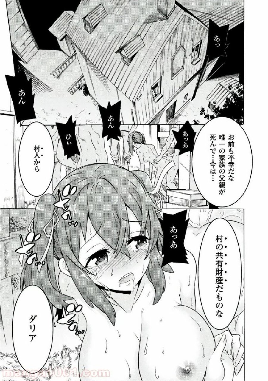 人食いダンジョンへようこそ！ THE COMIC 第1話 - Page 2