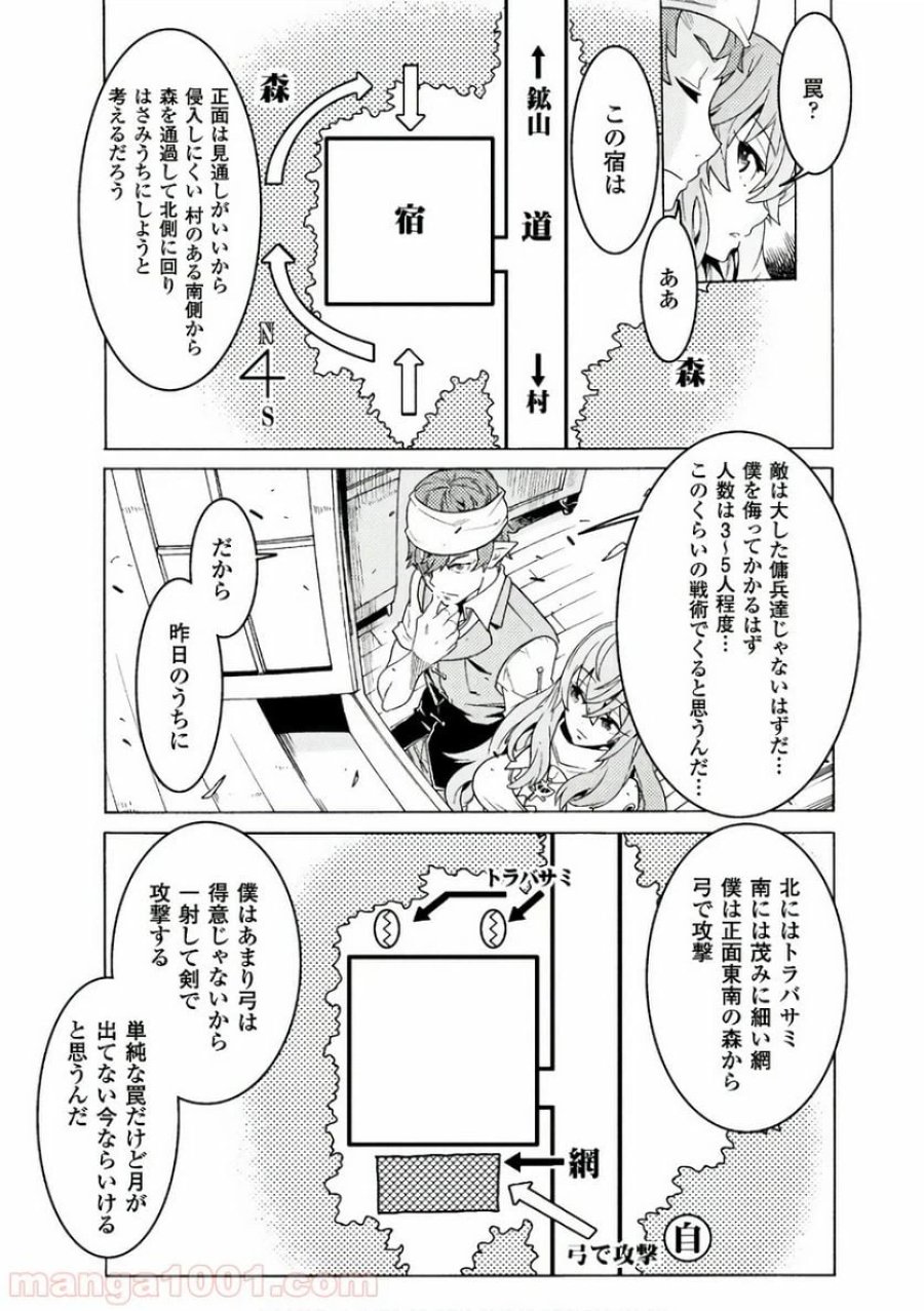 人食いダンジョンへようこそ！ THE COMIC 第1話 - Page 20