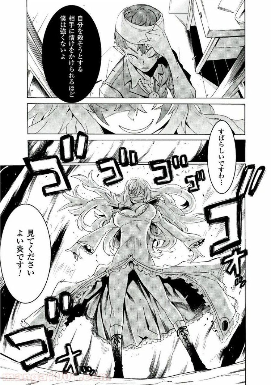 人食いダンジョンへようこそ！ THE COMIC 第1話 - Page 22