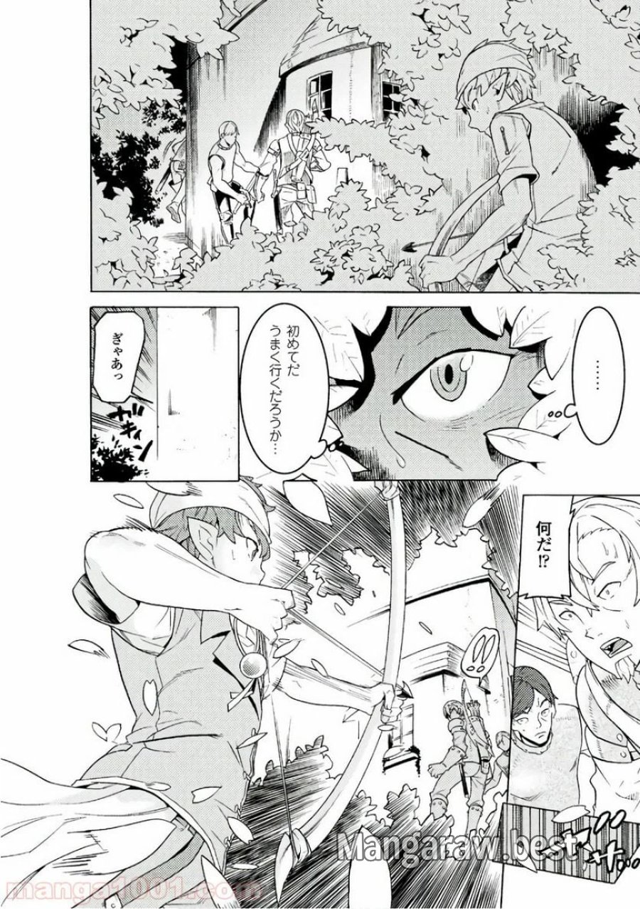 人食いダンジョンへようこそ！ THE COMIC 第1話 - Page 25