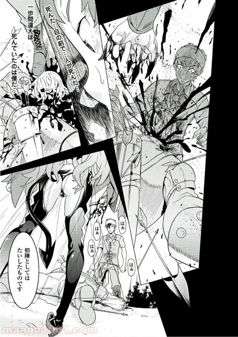 人食いダンジョンへようこそ！ THE COMIC 第1話 - Page 28