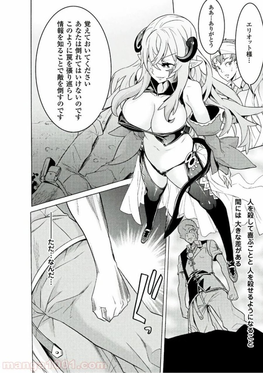 人食いダンジョンへようこそ！ THE COMIC 第1話 - Page 29