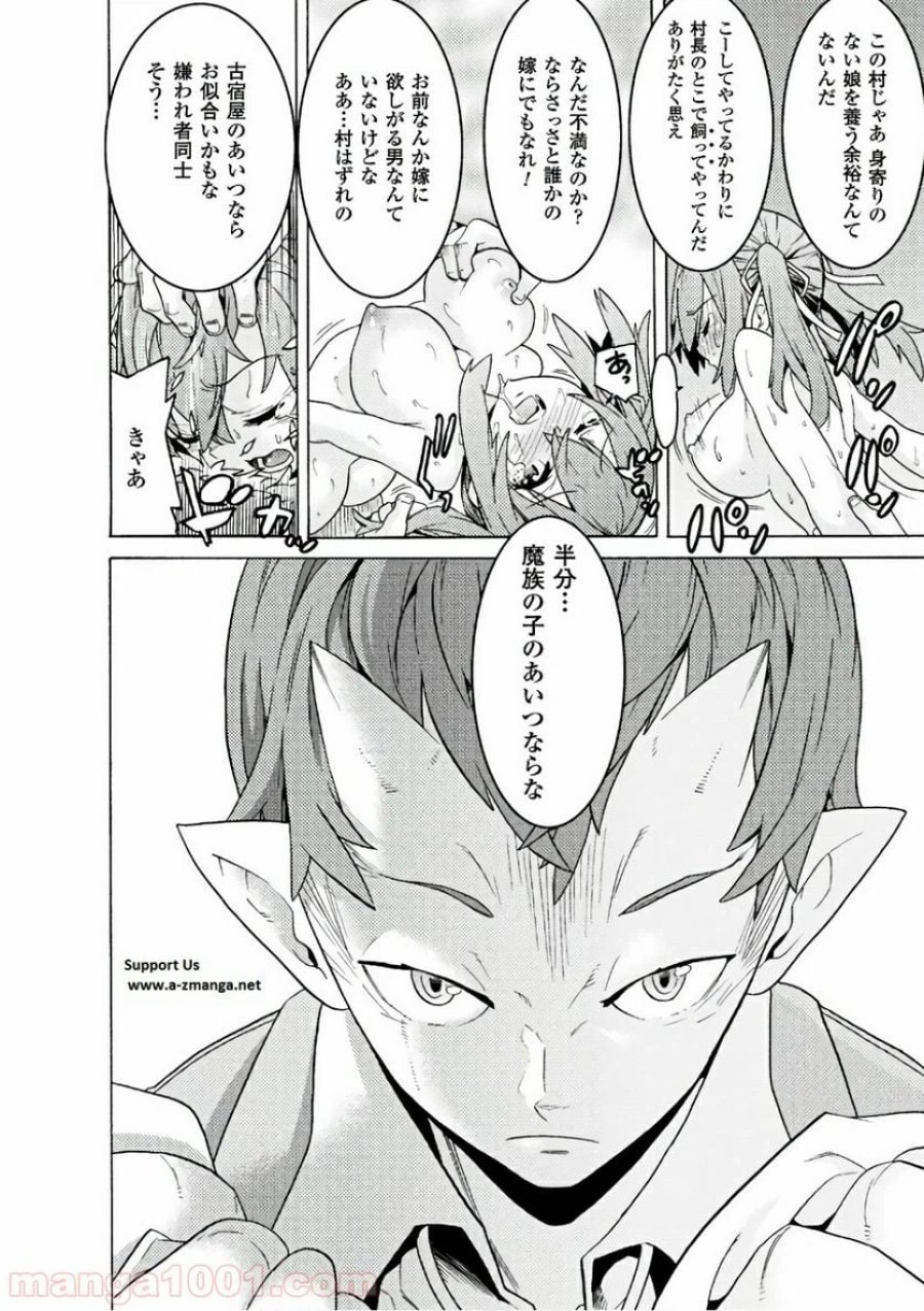 人食いダンジョンへようこそ！ THE COMIC 第1話 - Page 3