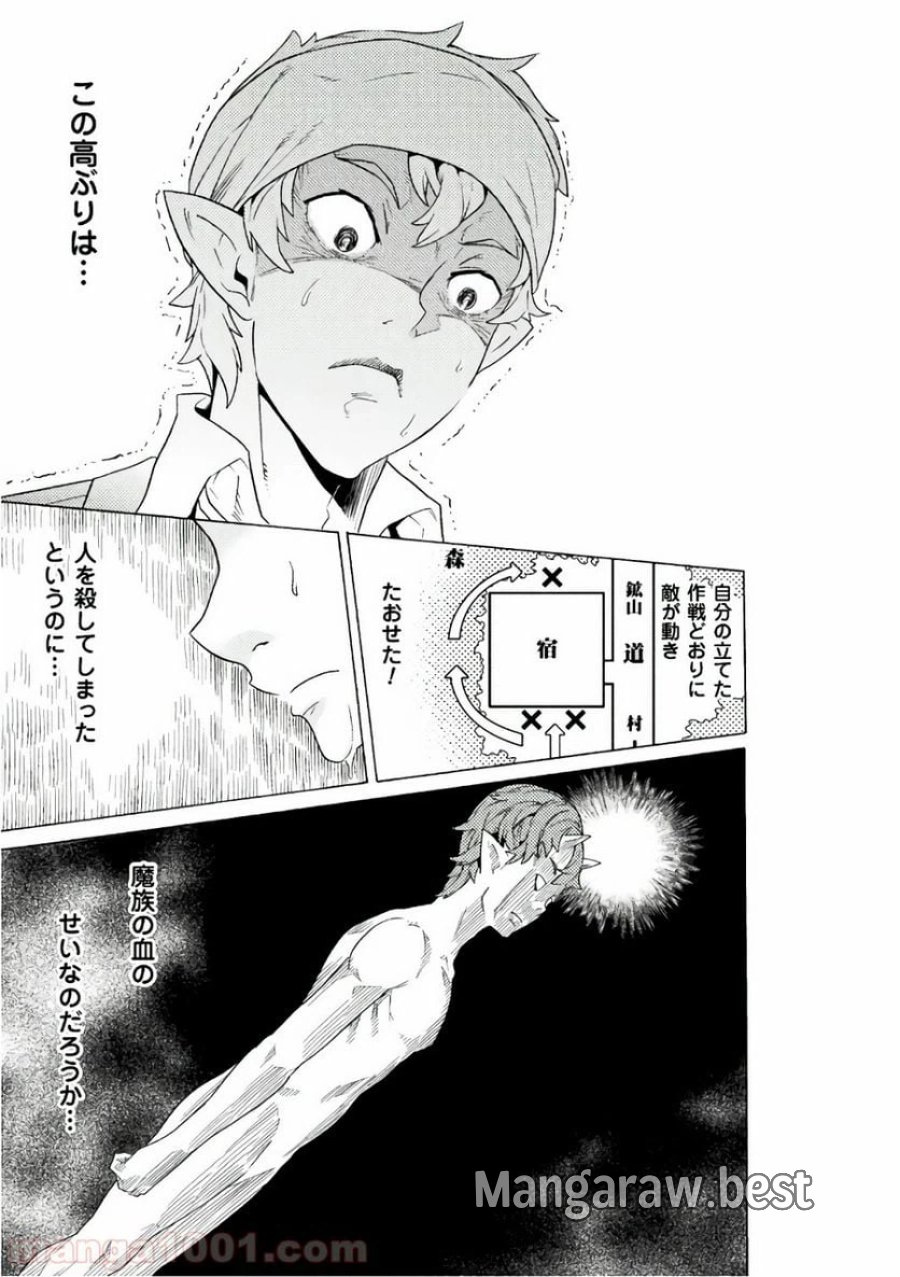 人食いダンジョンへようこそ！ THE COMIC 第1話 - Page 30